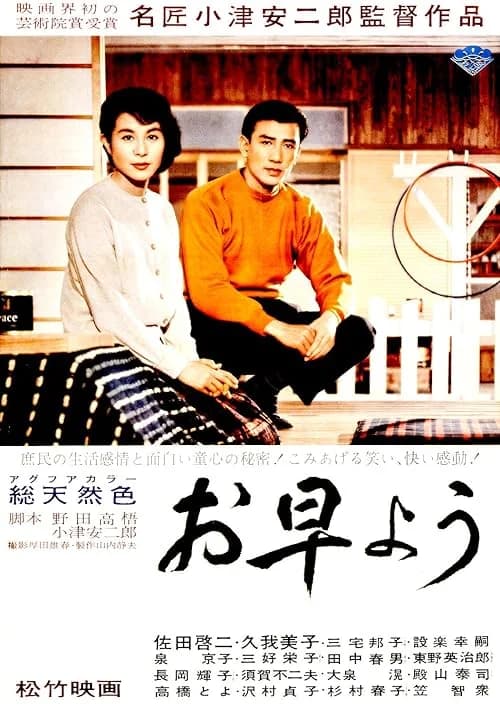 Good Morning film posteri