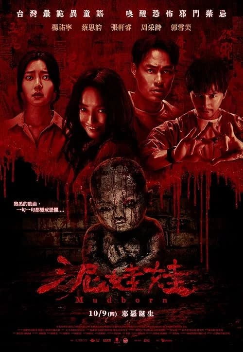 Mudborn film posteri