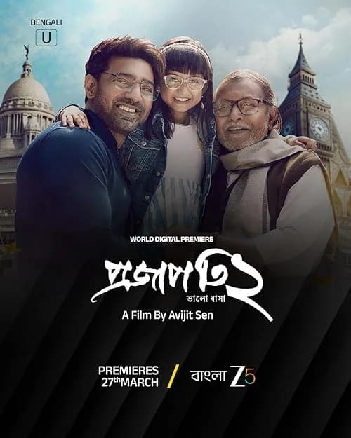 Projapati 2 film posteri